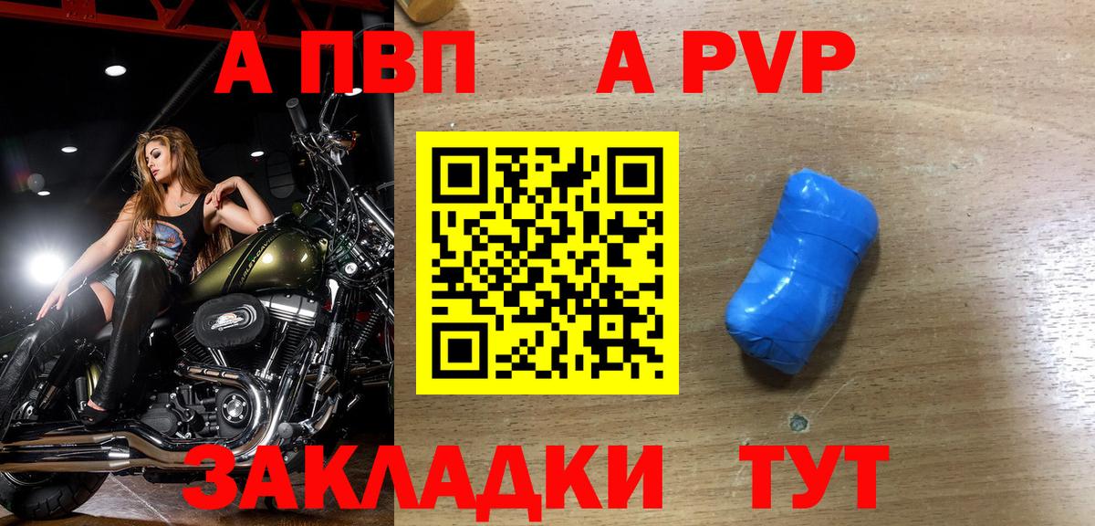 A-PVP мука Озёрск