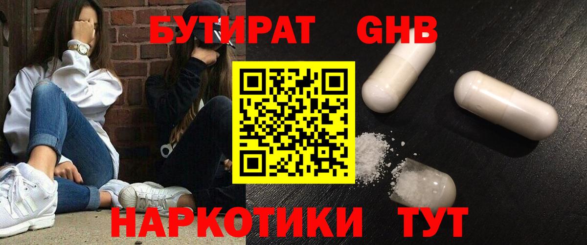 БУТИРАТ вода  Вход с VPN  БУТИРАТ  Озёрск 