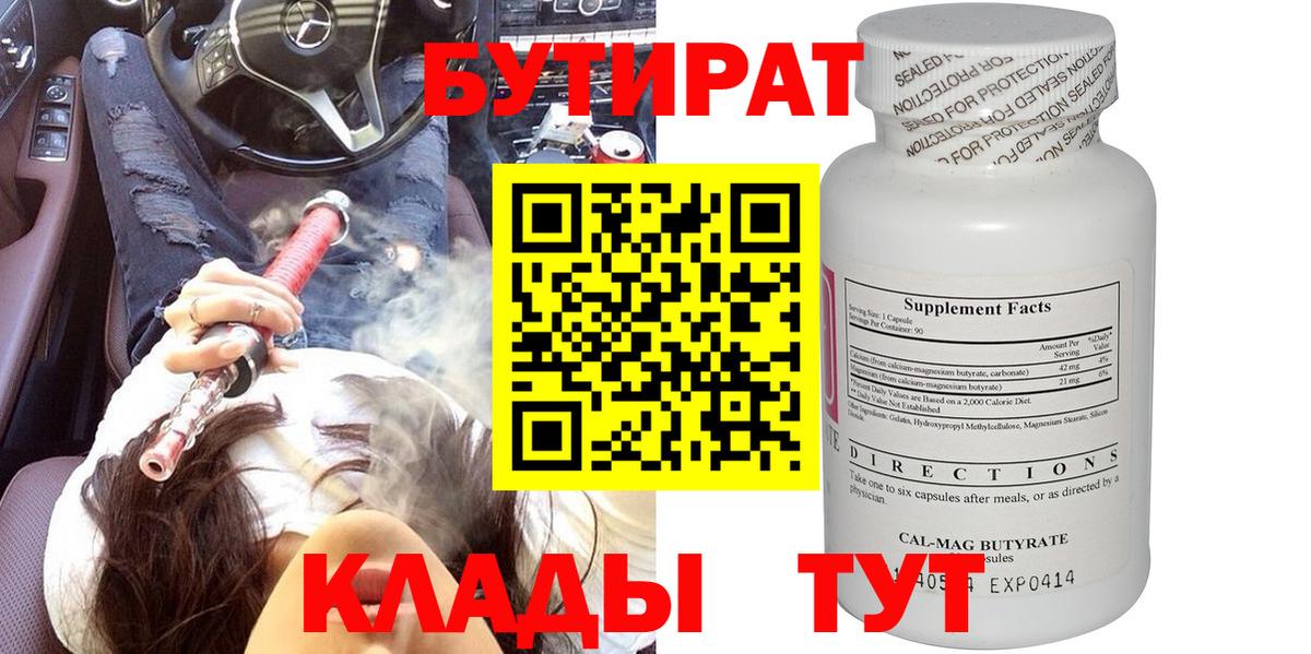 БУТИРАТ GHB Озёрск