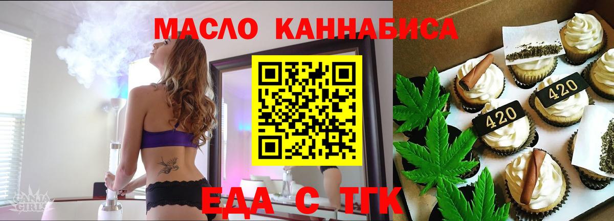 Еда ТГК конопля  Вход с VPN  Озёрск 