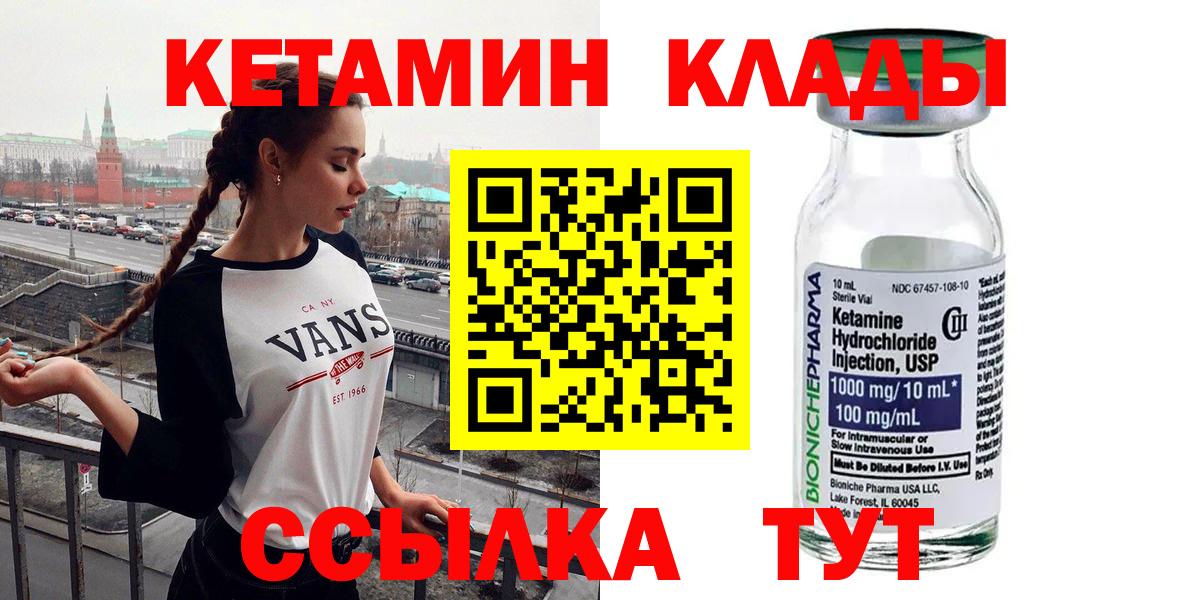 Кетамин VHQ  Вход с VPN  КЕТАМИН VHQ  Озёрск 