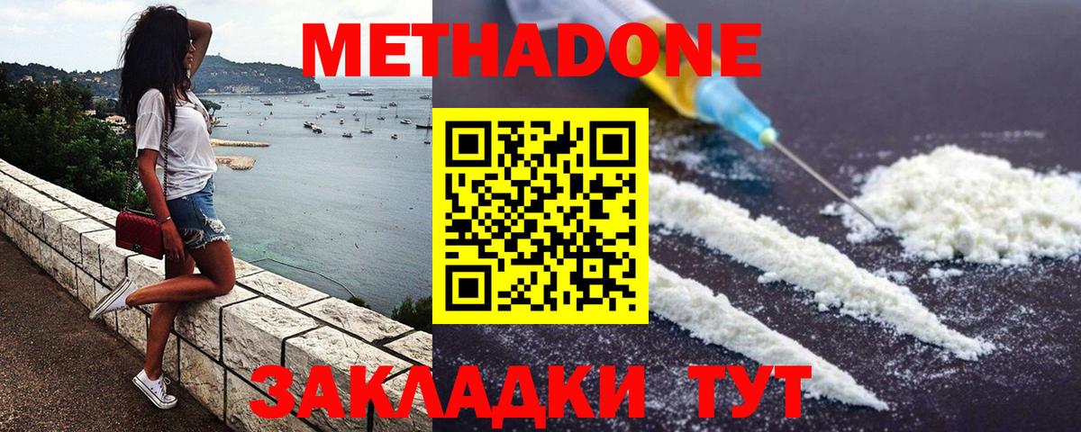 Озёрск  МЕТАДОН methadone  Вход с VPN 